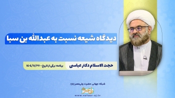 دیدگاه شیعه نسبت به عبدالله بن سبا -  1405/02/03
