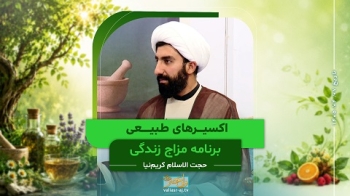 اکسیرهای طبیعی -  1405/04/07