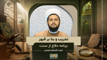 تخریب و بنا بر قبور