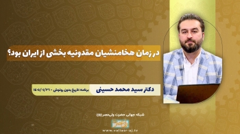 در زمان هخامنشیان مقدونیه بخشی از ایران بود؟ -  1405/02/16
