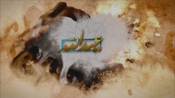 ویژه برنامه عید الله به مناسبت دهه ولایت از شبکه جهانی حضرت ولی عصر(عج) پخش میشود