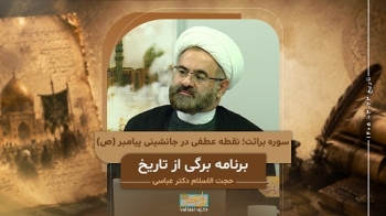 ابلاغ آیات سوره برائت(توبه) -  1405/03/23