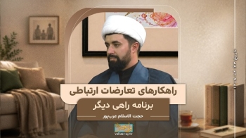 راهکارهای تعارضات ارتباطی