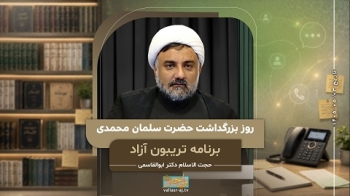 روز بزرگداشت حضرت سلمان محمدی -  1405/05/03