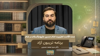 بررسی مسیر حرکت کاروان از کربلا تا شام و بالعکس -  1405/05/05