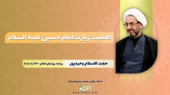 اهمیت زیارت امام حسین علیه السلام -  1405/05/16