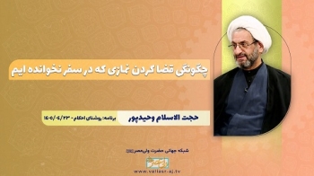 چگونگی قضا کردن نمازی که در سفر نخوانده ایم -  1405/05/19