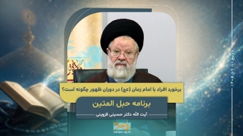 برخورد افراد با امام زمان عجل‌الله‌فرجه‌الشریف در دوران ظهور چگونه است ؟! ( مقابله بتریه با امام زمان علیه‌السلام) -  1405/06/01