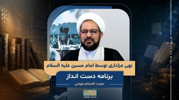 نهی عزاداری توسط امام حسین علیه السلام -  1405/06/02