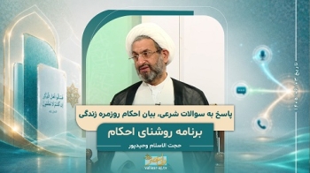 پاسخ به سوالات شرعی -  1405/06/03