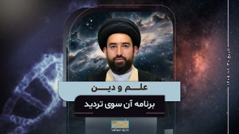 علم و دین