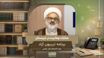 جنایات وهابیت در عربستان -  1405/06/28