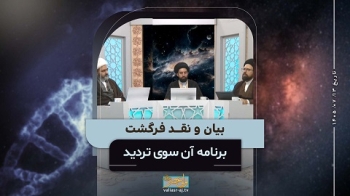 بیان و نقد فرگشت -  1405/07/13