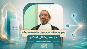پاسخ به سوالات شرعی -  1405/07/14